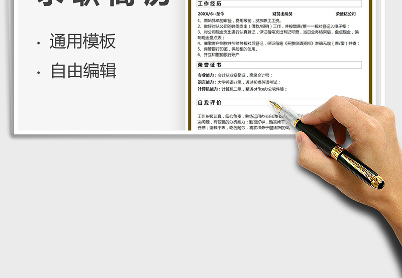 2025财务出纳员-个人简历免费下载