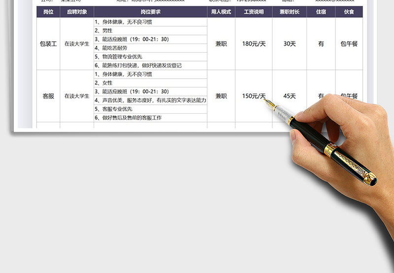 2025暑假工招聘计划表免费下载