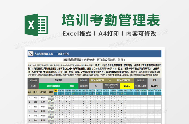 培训考勤管理表下载