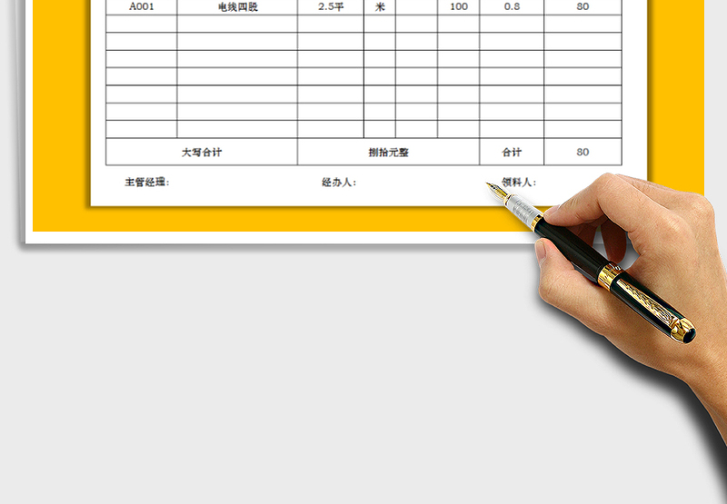 2025年出库单（自动计算，自动大写金额）