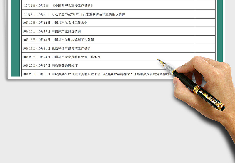 2024年主题教育自学计划表