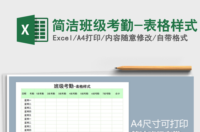 2025年简洁班级考勤-表格样式