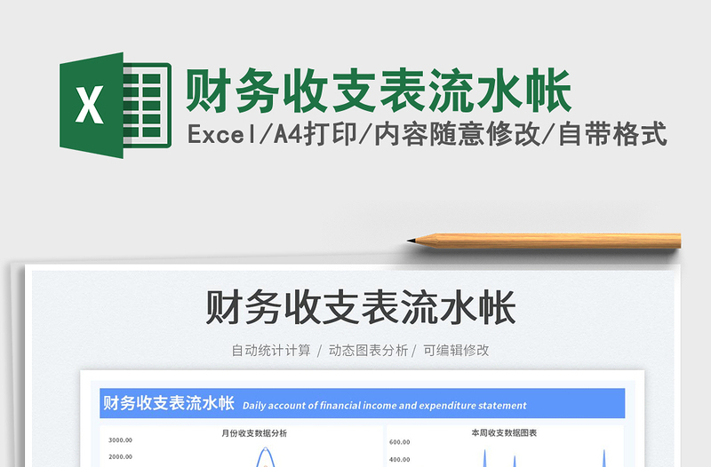 2025财务收支表流水帐免费下载