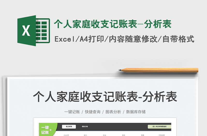 2025个人家庭收支记账表-分析表免费下载