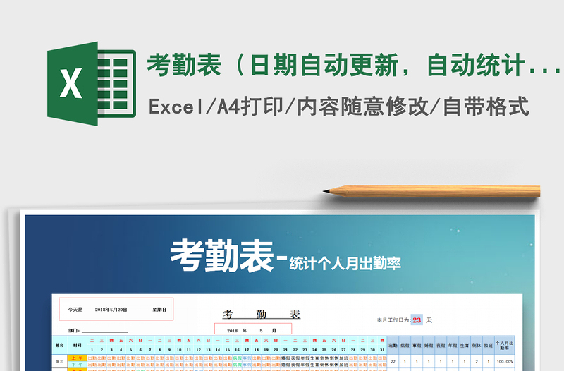 2024年考勤表（日期自动更新，自动统计月出勤率）免费下载