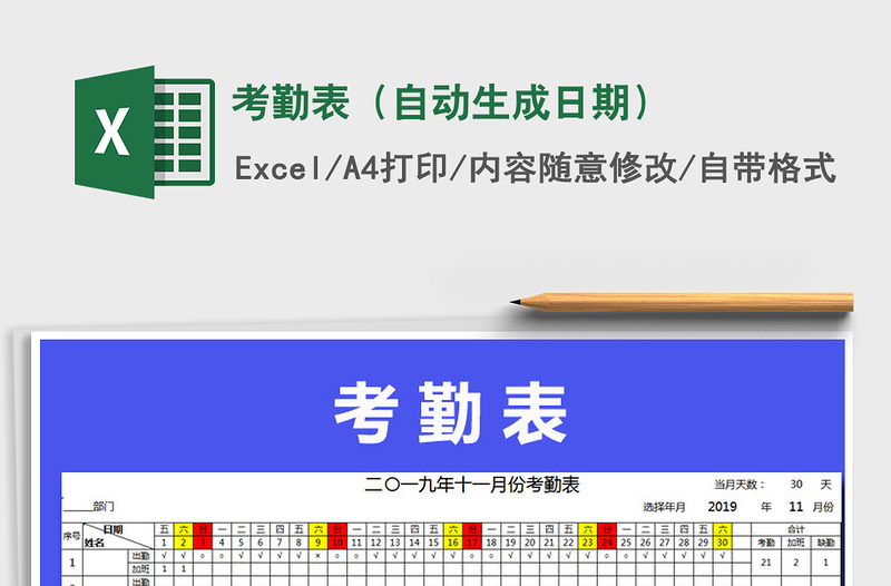 2025年考勤表（自动生成日期）