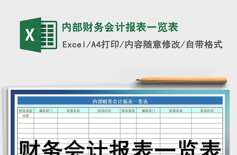 2025年内部财务会计报表一览表
