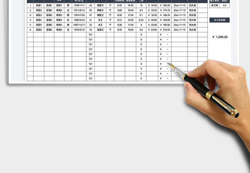 2025工地工时清单表免费下载