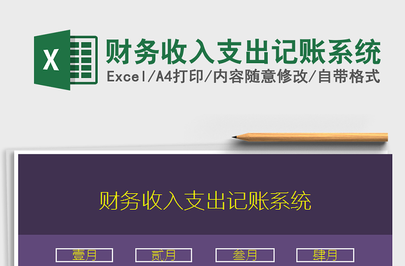 2024年财务收入支出记账系统