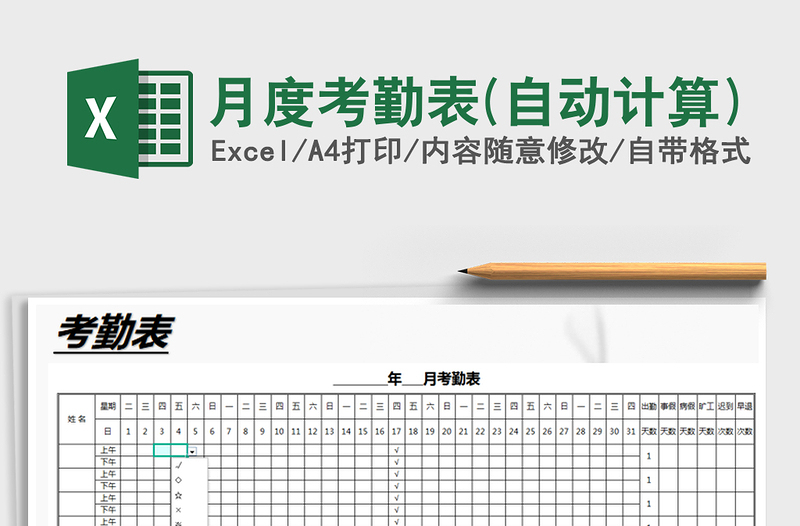 2025年月度考勤表(自动计算)