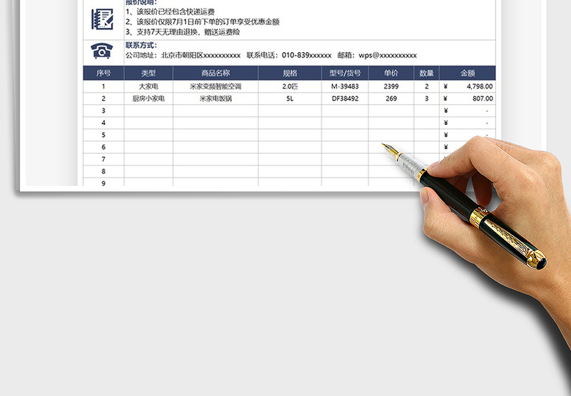 2025销售报价表免费下载