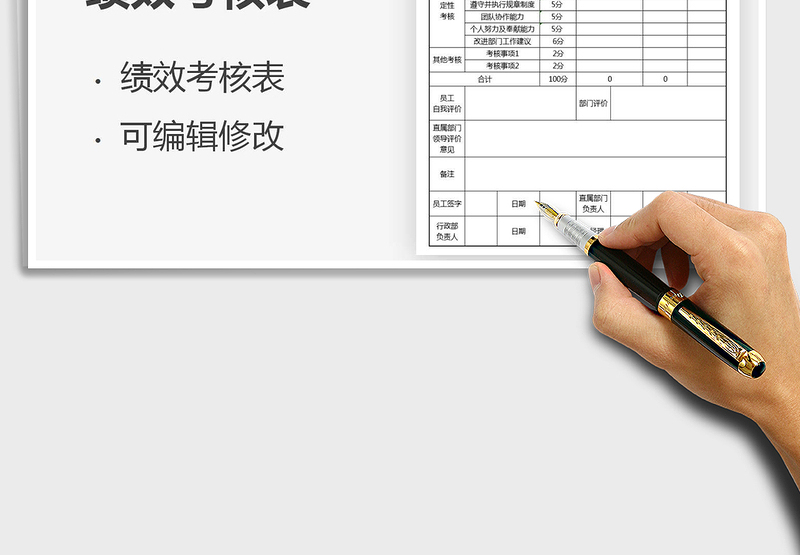2025员工绩效考核表免费下载