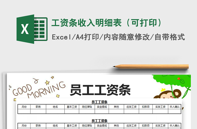 2025工资条收入明细表（可打印）免费下载