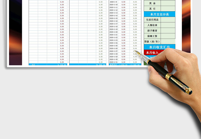 2024年家庭记账表格