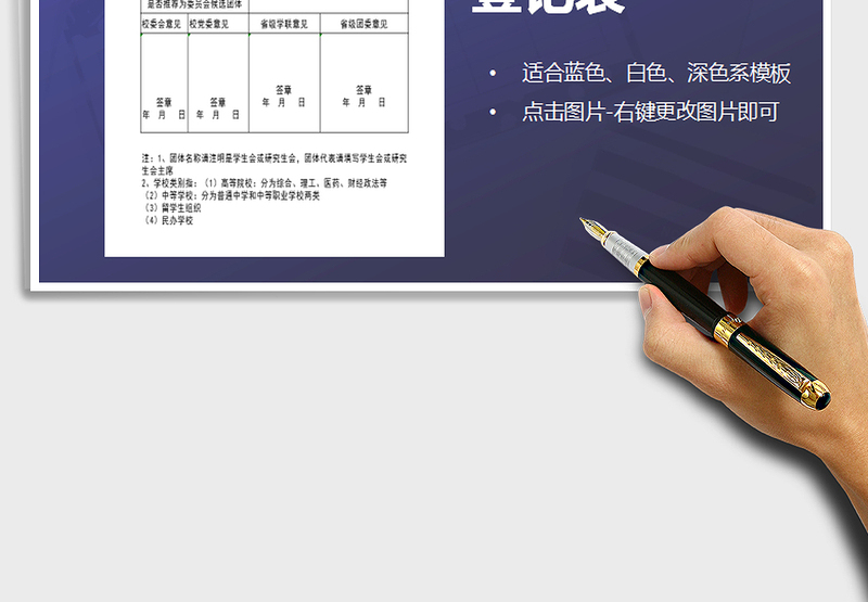 2025年学联代表团体登记表