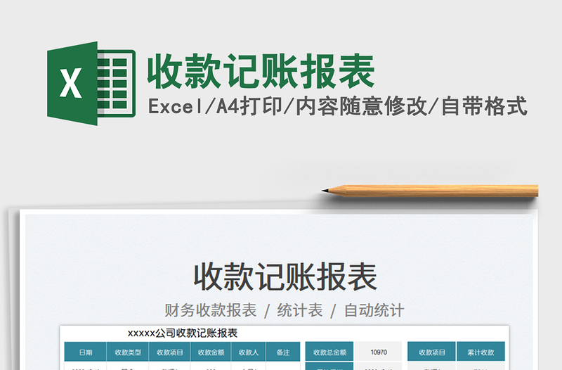 2025收款记账报表