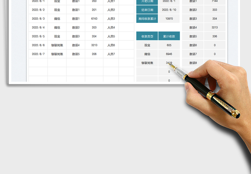 2025收款记账报表