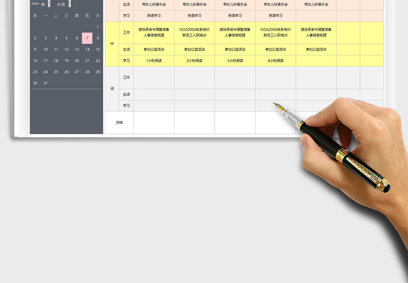 2021年个人周计划表（日历版）