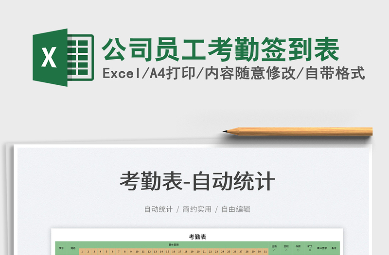 2025公司员工考勤签到表免费下载