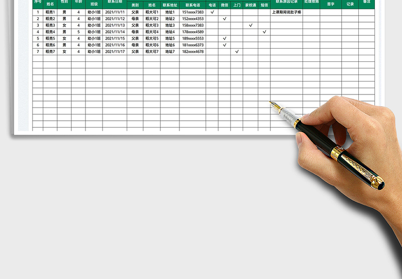 2025幼儿园家长联系记录表免费下载