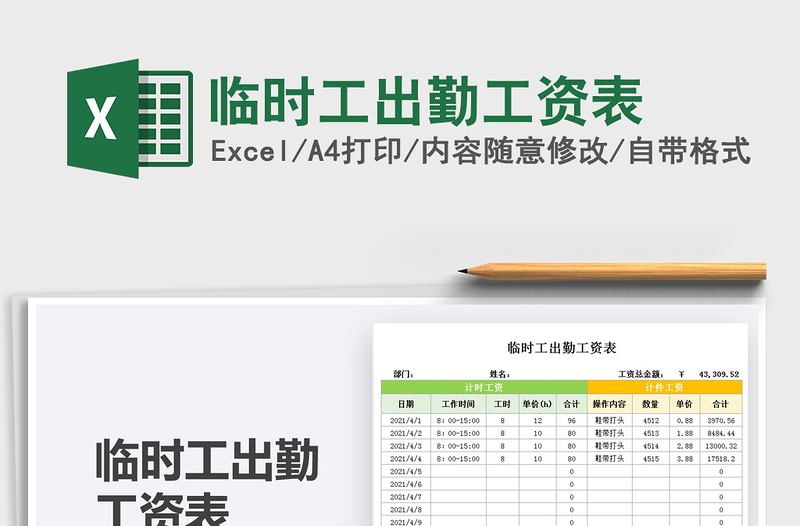 2025临时工出勤工资表免费下载
