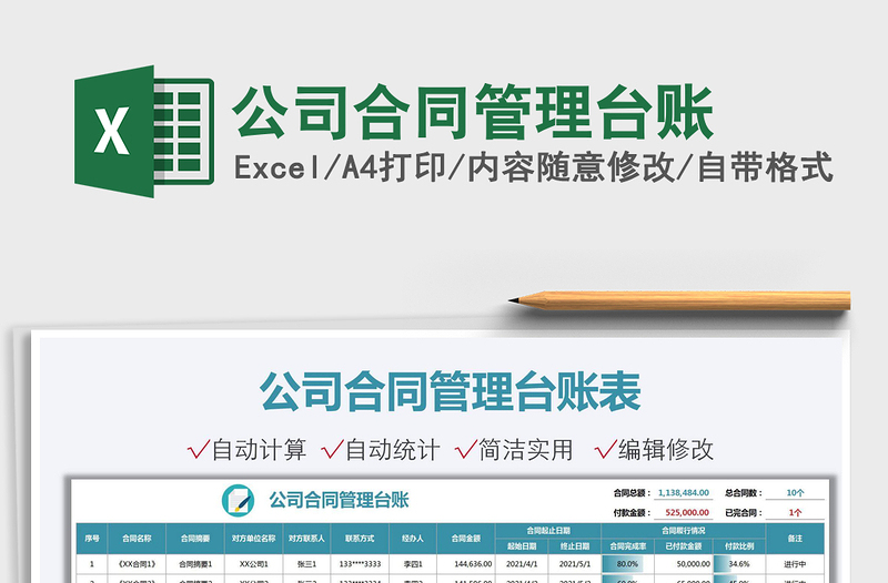 2024公司合同管理台账excel表格