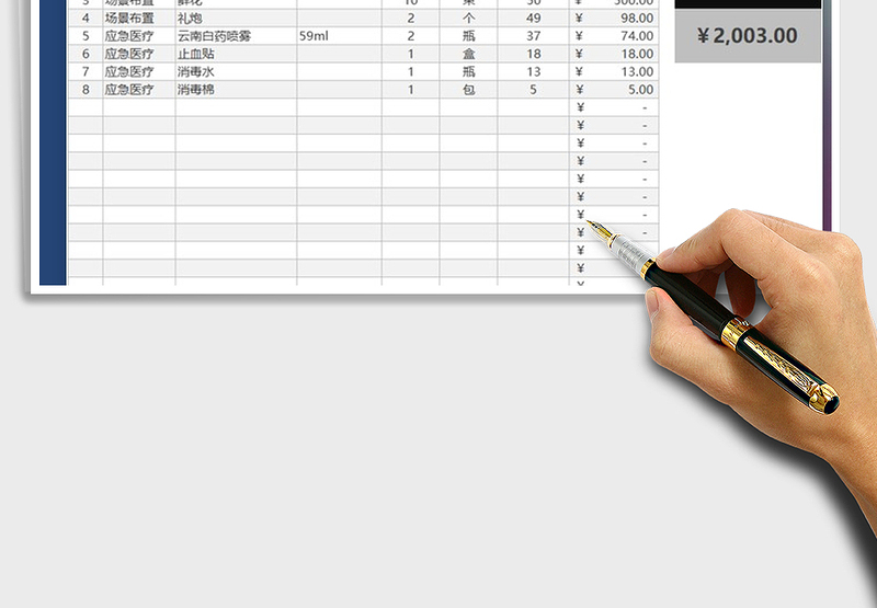 2025年公司员工运动会采购费用明细表