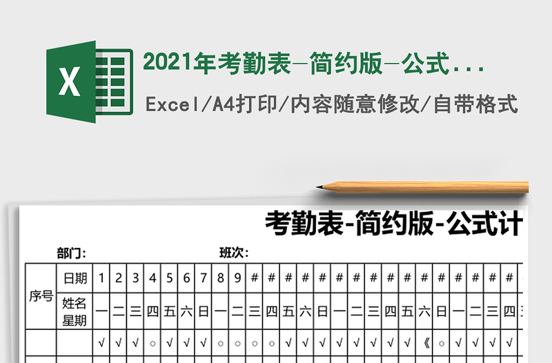 2025年考勤表-简约版-公式计算