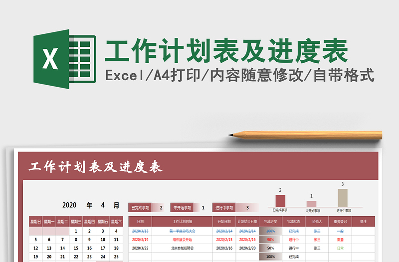 2025年工作计划表及进度表