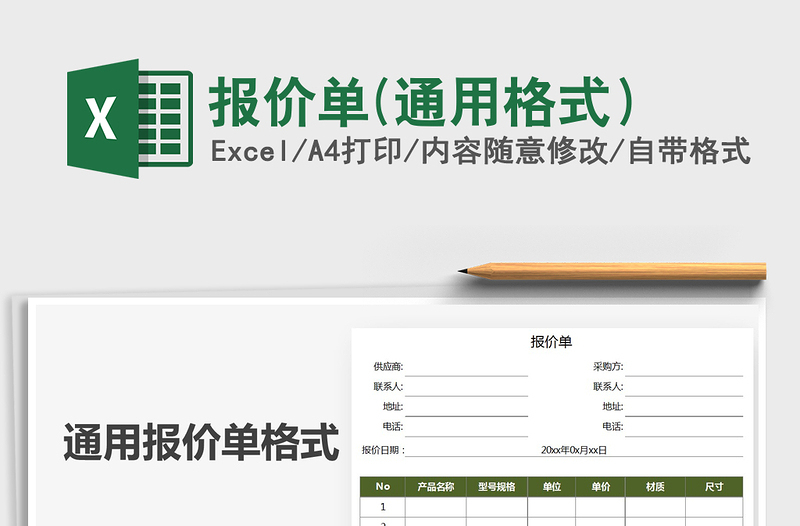 2025年报价单(通用格式）