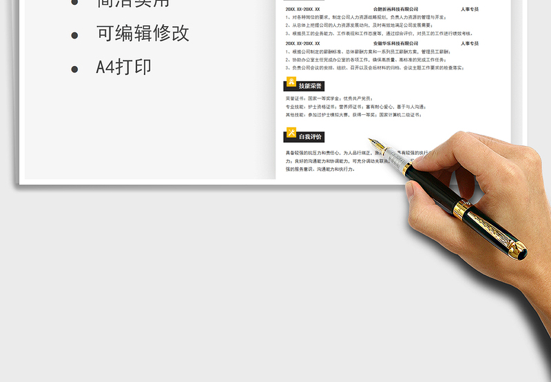 2025个人简历-人事行政简约表格简历免费下载