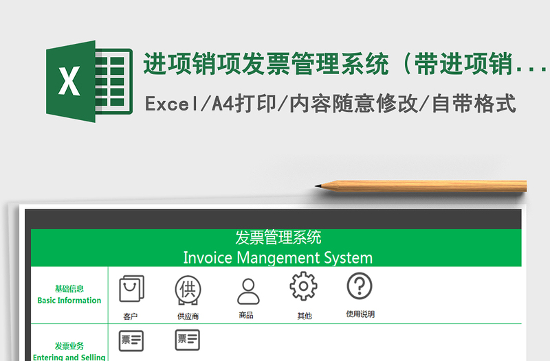 2024年进项销项发票管理系统（带进项销项统计）完整版