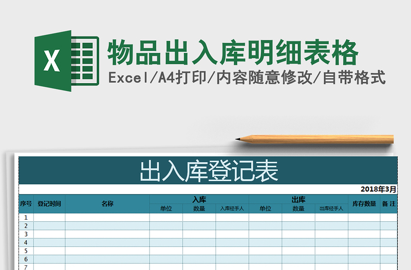 2025年物品出入库明细表格