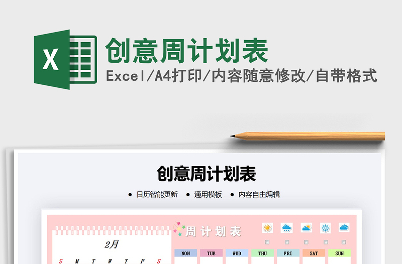 2025年创意周计划表