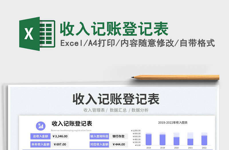 2025收入记账登记表免费下载