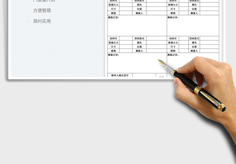 2025门窗量尺登记表免费下载