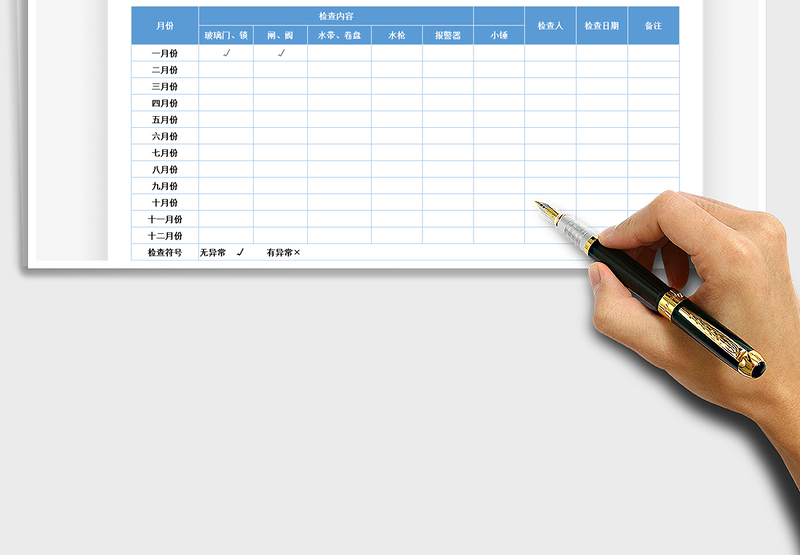 2025消防栓检查表-记录表免费下载