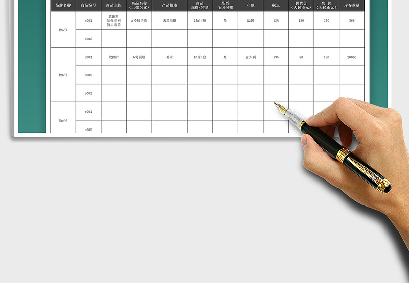 2025进口化妆品商品库存单免费下载