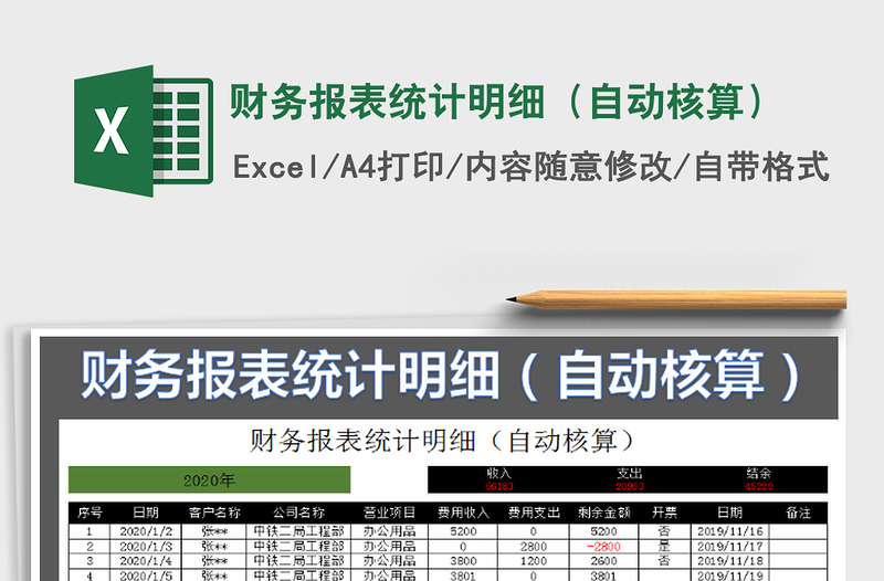 2025年财务报表统计明细（自动核算）