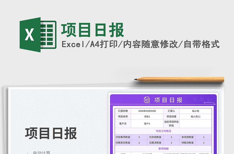2025项目日报免费下载
