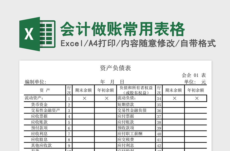 2025会计做账常用表格