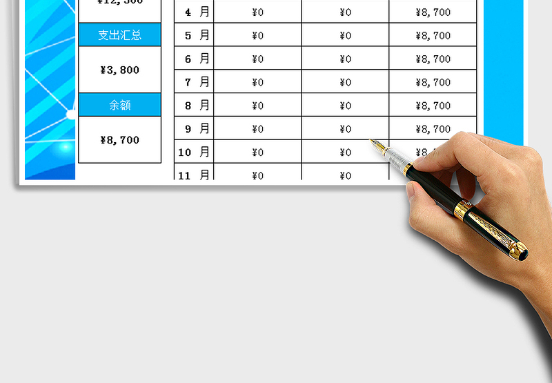 2025年收支管理全自动计算表