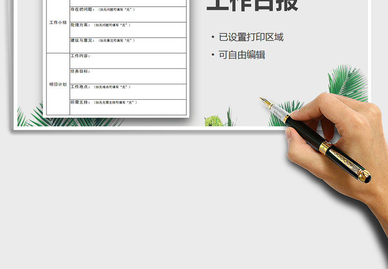 2024年工作日报-工作日报表