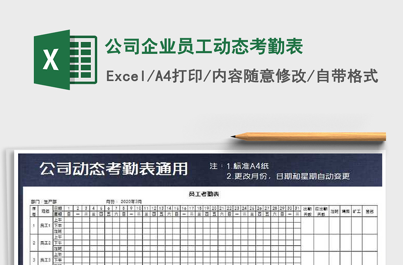 2024年公司企业员工动态考勤表免费下载