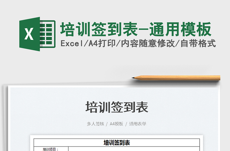 2025培训签到表-通用模板免费下载