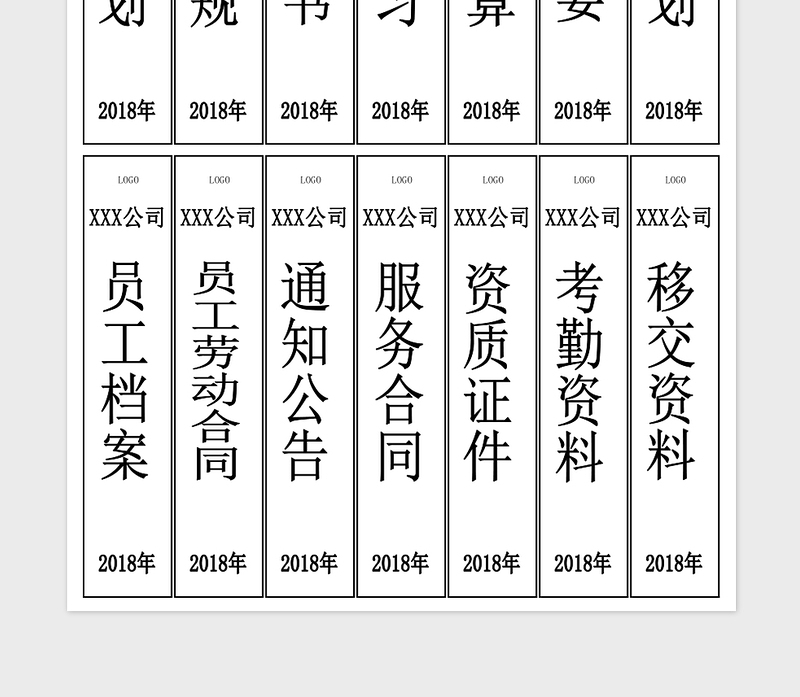 2024年行政档案盒封面标签免费下载