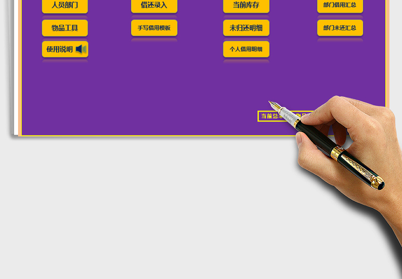 2024年通用物品工具借还系统表格