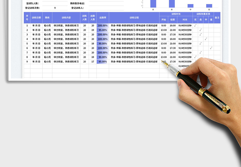 2025篮球队训练记录表免费下载