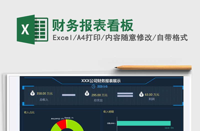 2024年财务报表看板