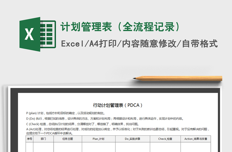 2025年计划管理表（全流程记录）